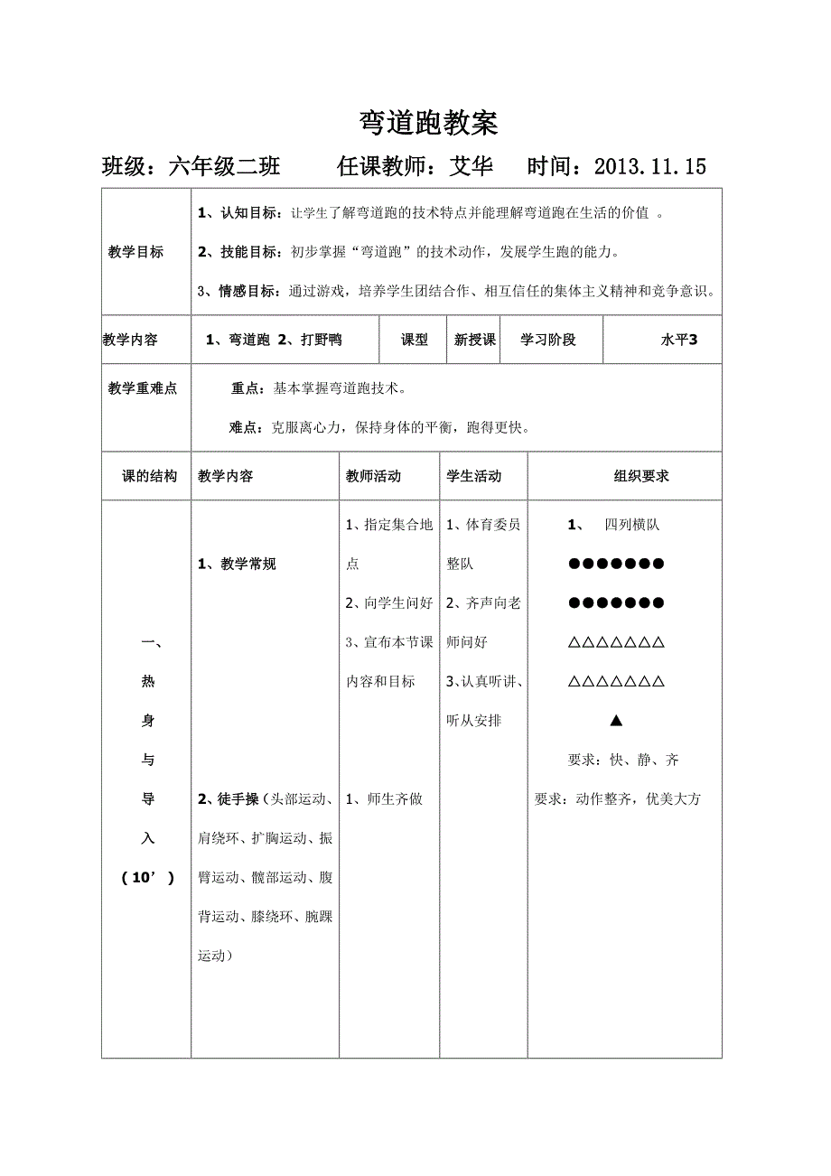 6年级弯道跑教案.doc_第1页