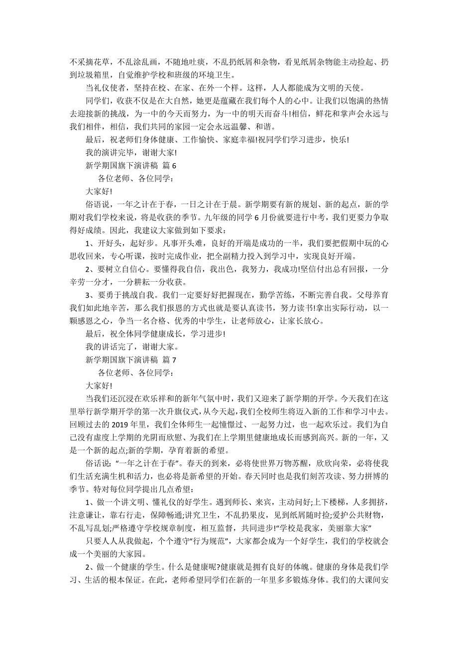 新学期国旗下主题演讲讲话发言稿参考范文(通用11篇).docx_第5页