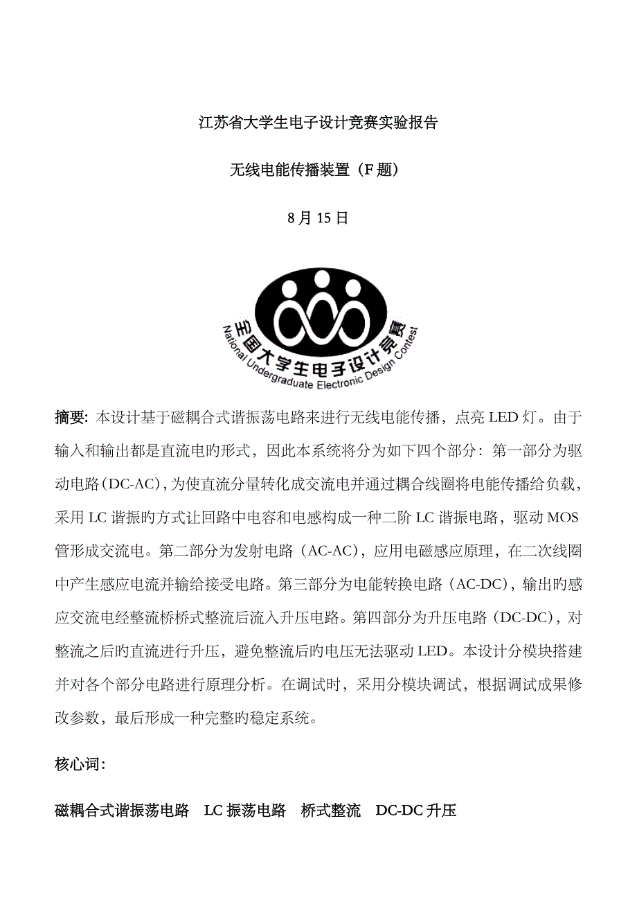 2023年电子设计大赛实验报告_第1页