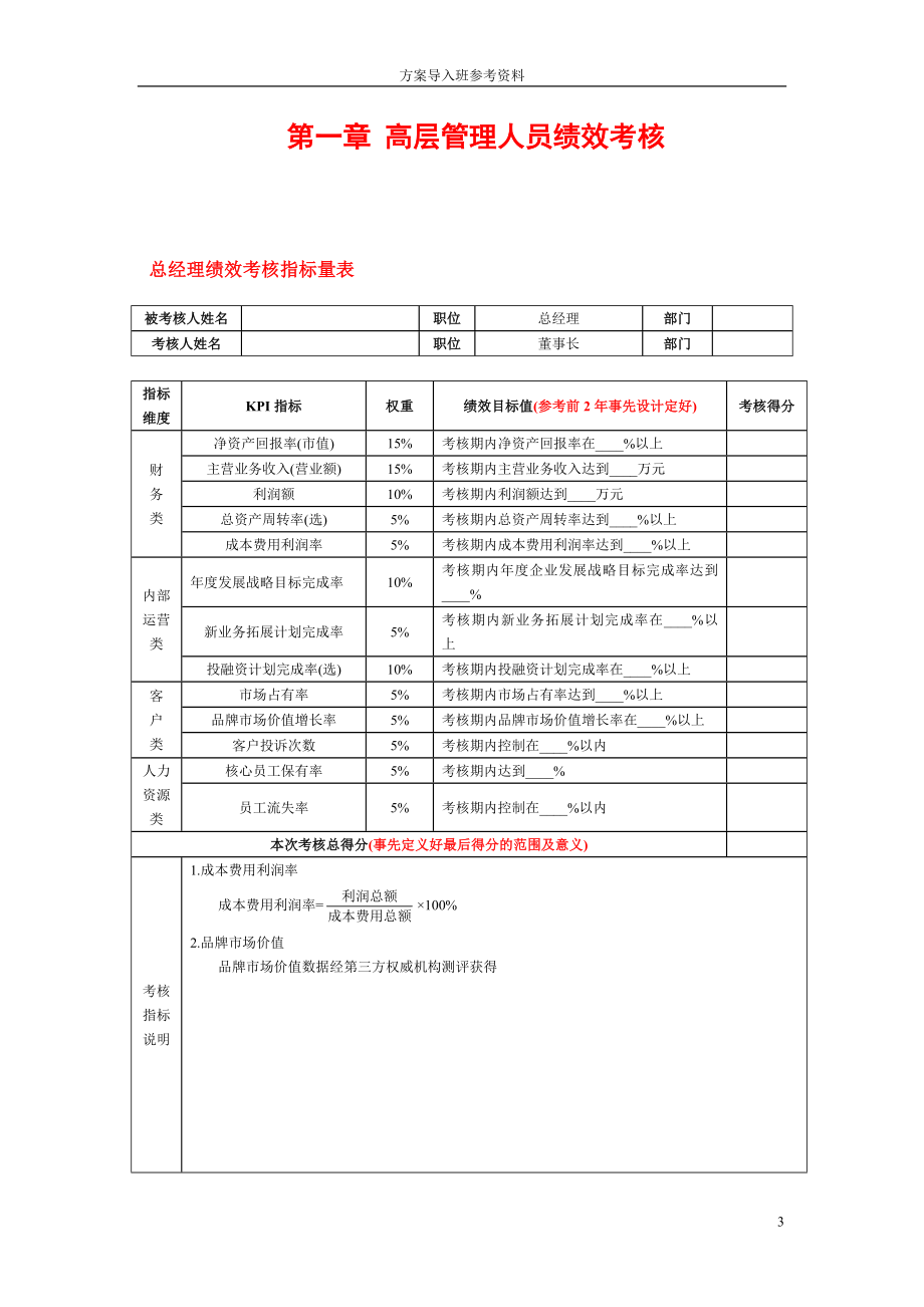 某某公司高层管理人员绩效考核_第3页