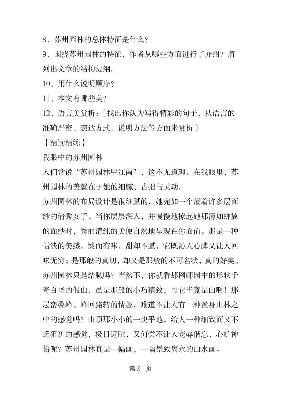 2023年人教版八年级语文上册《苏州园林》学案精品教育._第3页