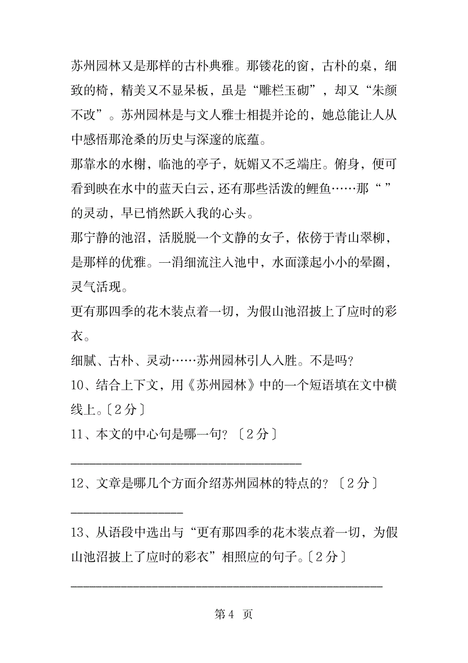 2023年人教版八年级语文上册《苏州园林》学案精品教育._第4页