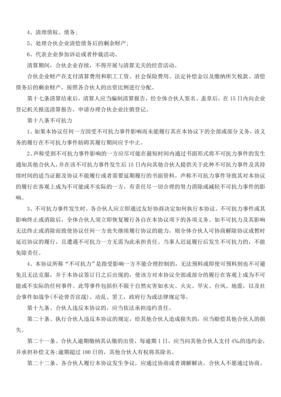 投资企业股权设立双GP的协议书_第4页