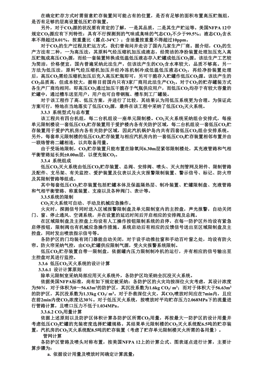 灭火系统在涉外工程中的应用简介及体会_第4页