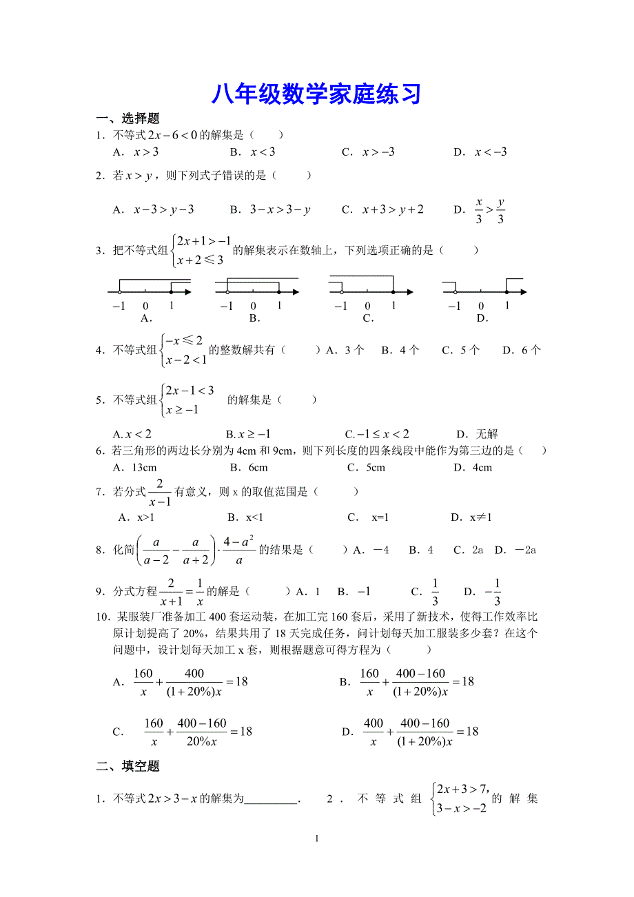 八年级数学家庭.doc_第1页