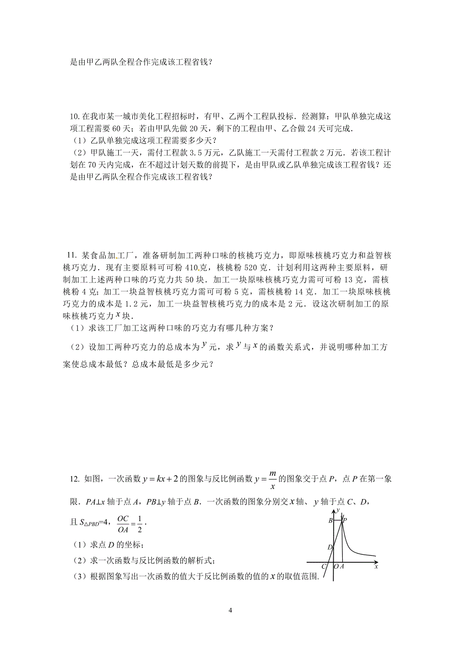 八年级数学家庭.doc_第4页