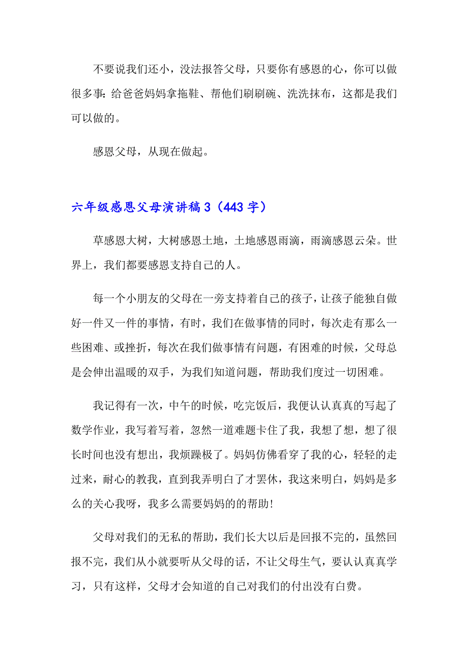 六年级感恩父母演讲稿_第3页