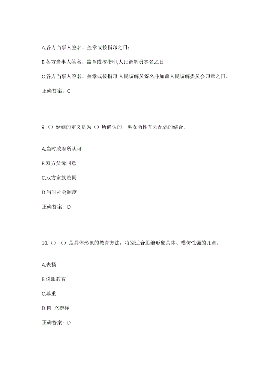 2023年广东省茂名市电白区沙琅镇水心村社区工作人员考试模拟题及答案_第4页