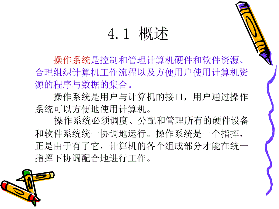 第4章-操作系统PPT课件_第3页