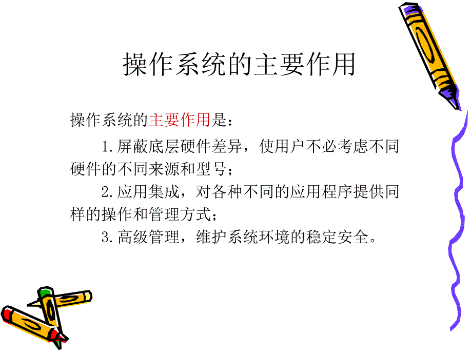 第4章-操作系统PPT课件_第4页