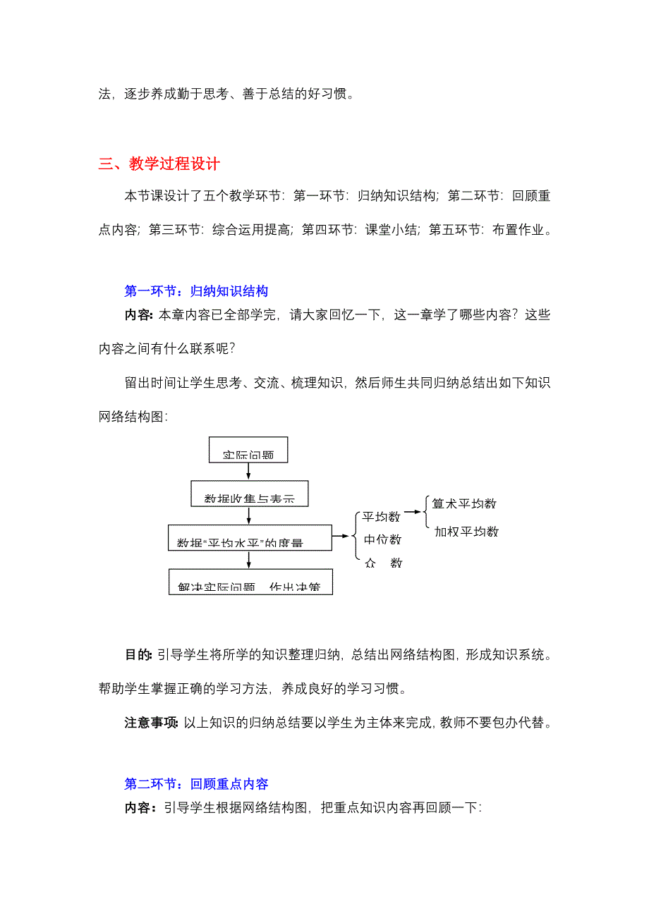 回顾与思考教学设计.doc_第2页