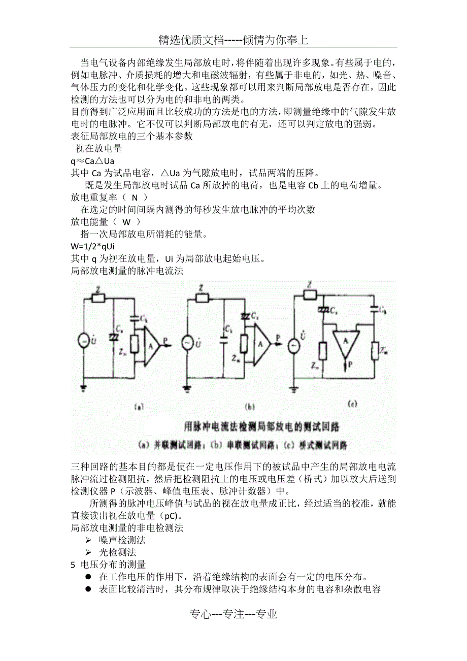 高电压技术重要知识点_第4页