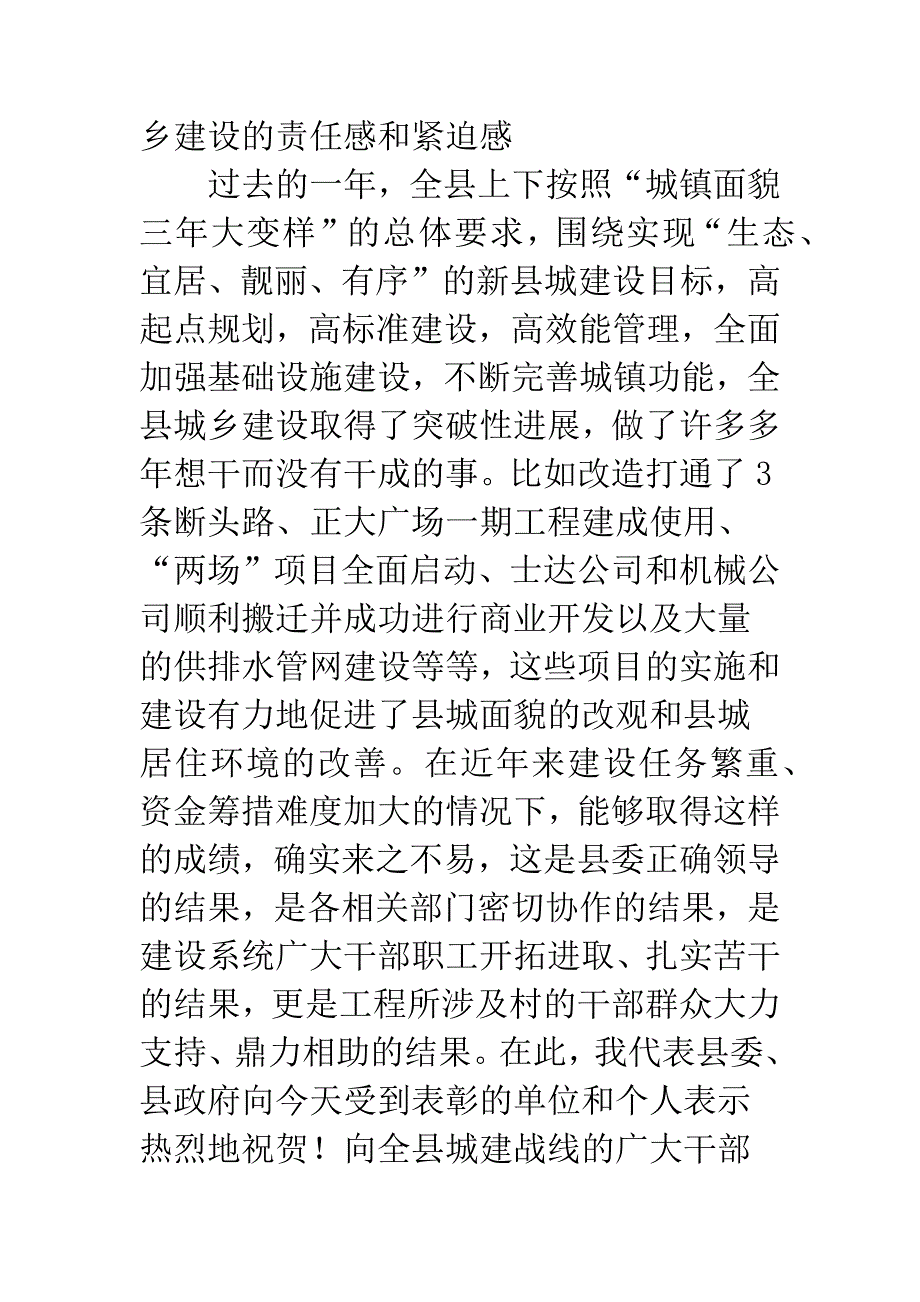 县长在建设会议上全县城乡建设讲话.docx_第2页