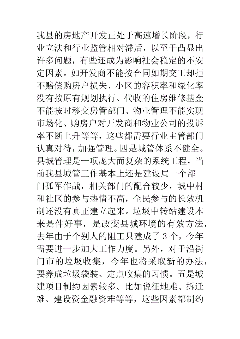 县长在建设会议上全县城乡建设讲话.docx_第4页