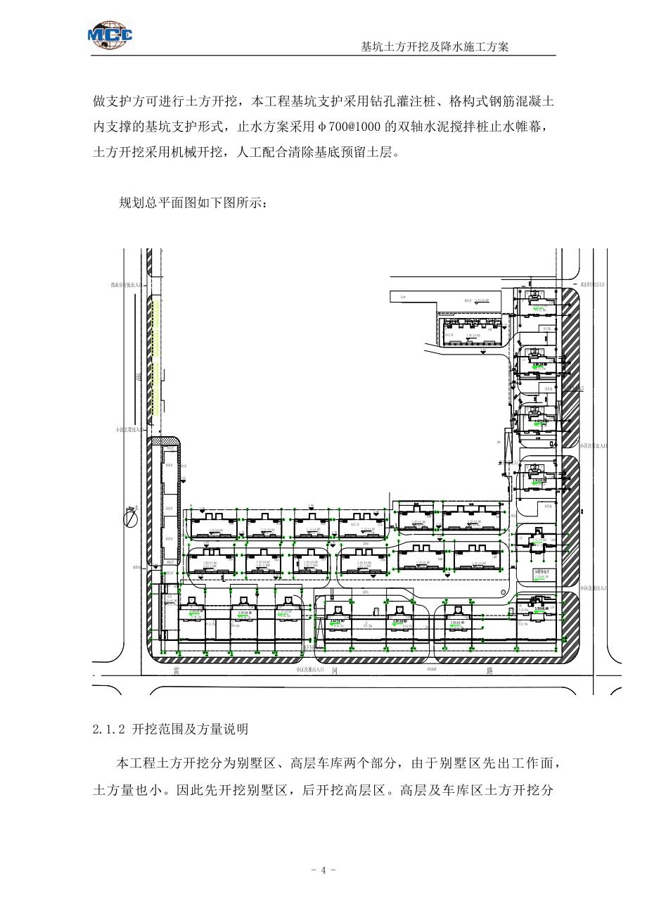 基坑降水及土方开挖施工方案大开挖_第4页