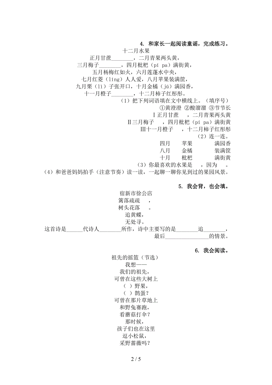 二年级语文下册古诗阅读专项攻坚习题_第2页