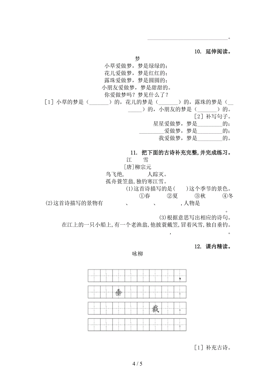 二年级语文下册古诗阅读专项攻坚习题_第4页