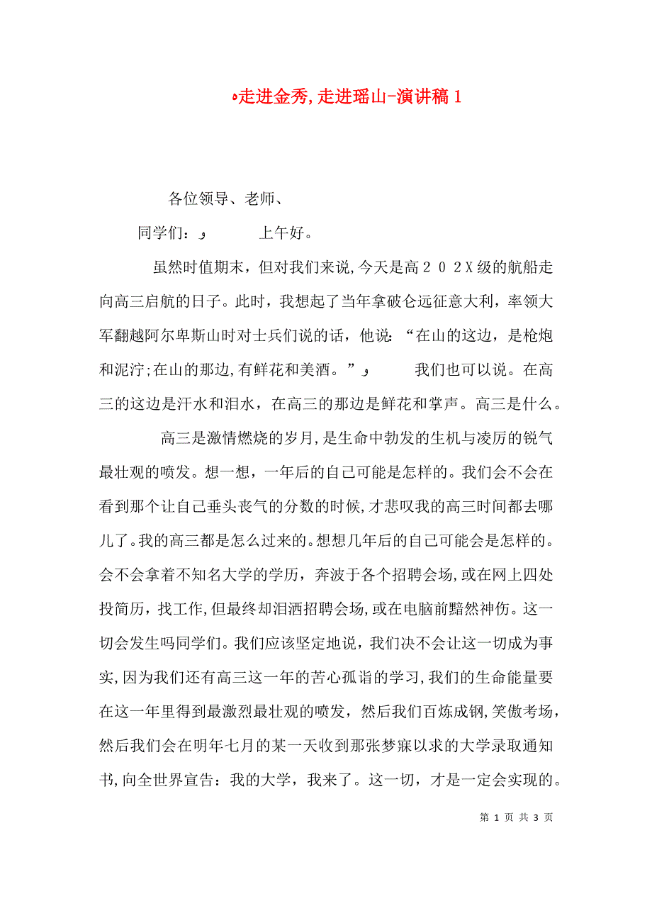 走进金秀走进瑶山演讲稿1_第1页