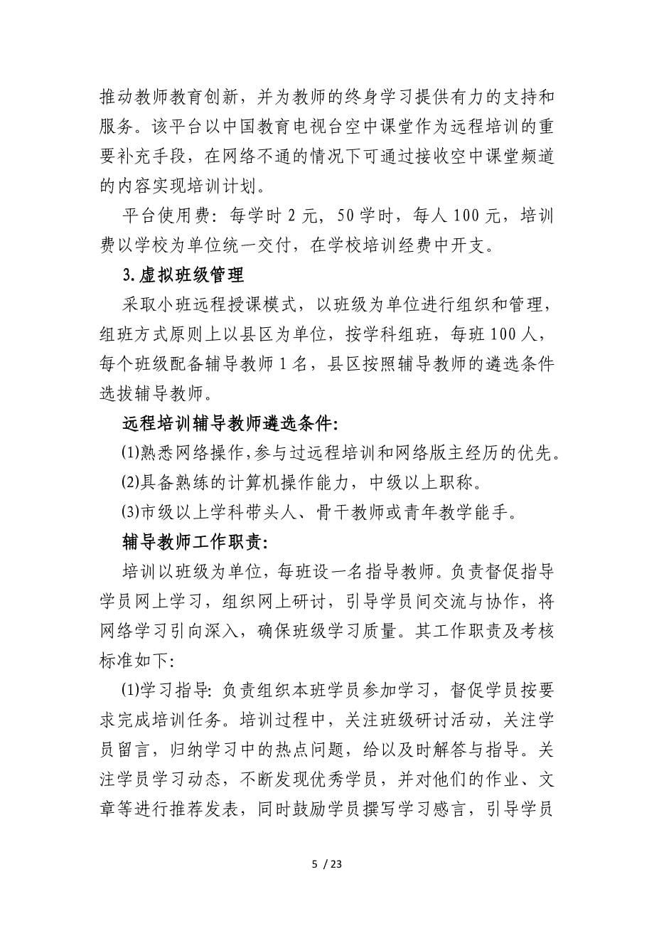 义务教育课程标准解读课程方案_第5页