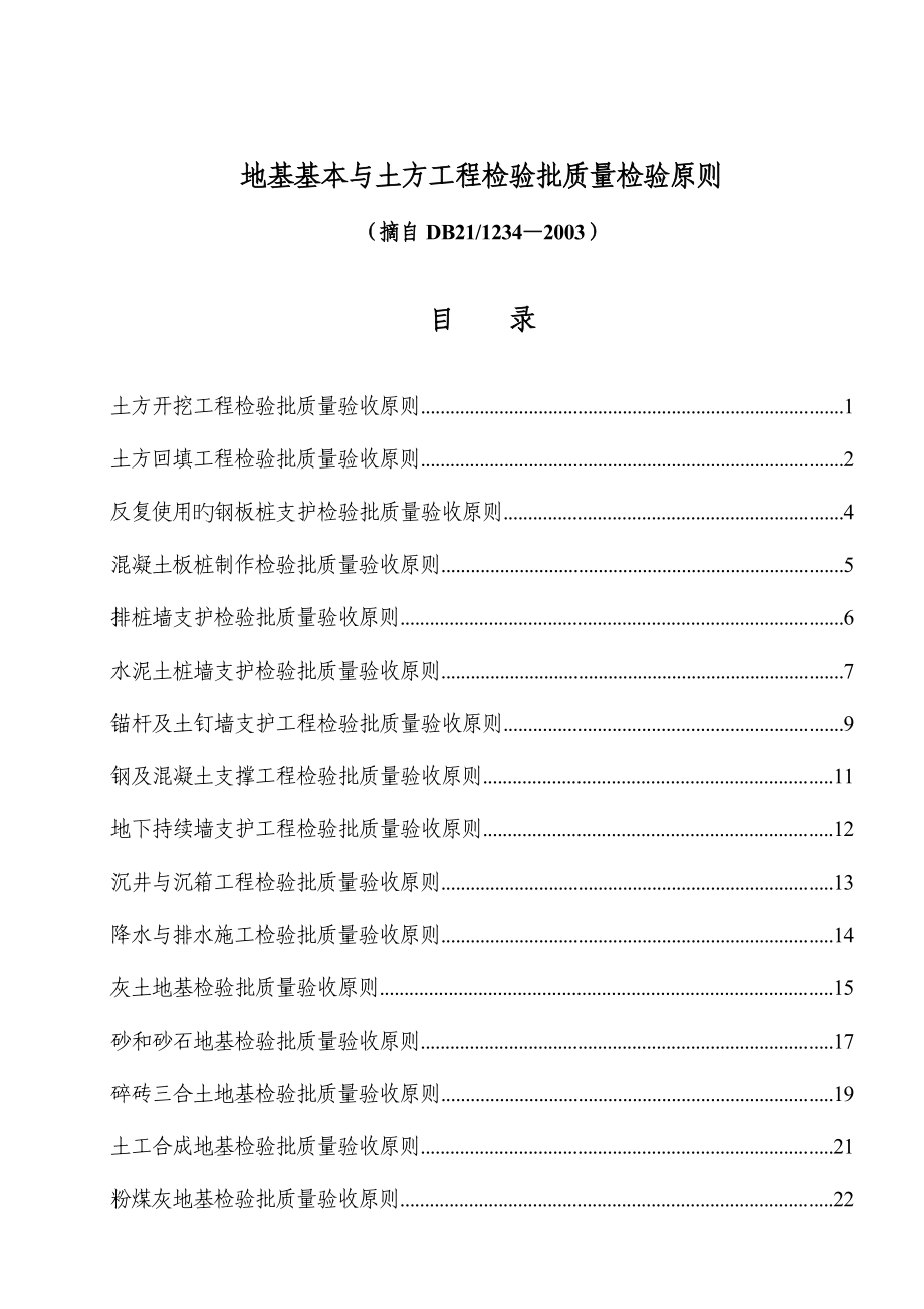 地基基础土方工程检验批验收标准_第1页