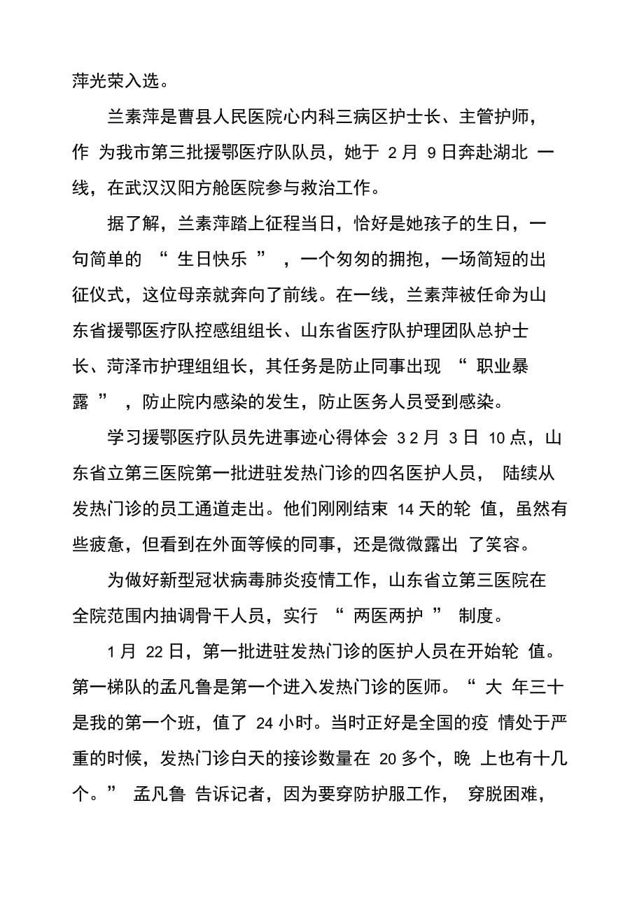 2020学习援鄂医疗队员先进事迹5篇_第5页