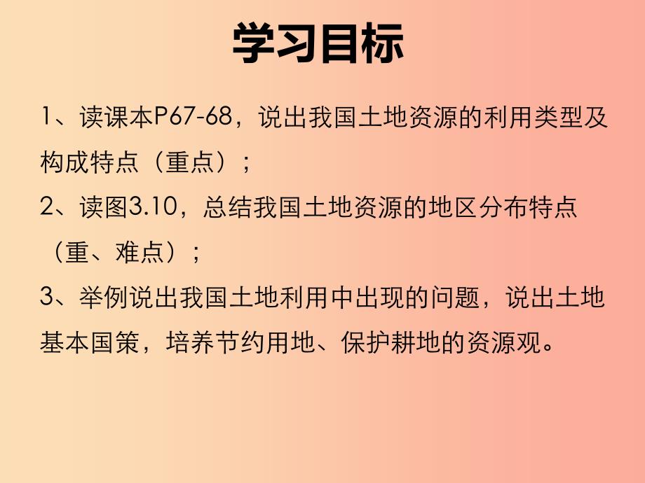 河南省八年级地理上册 3.2土地资源课件 新人教版.ppt_第2页