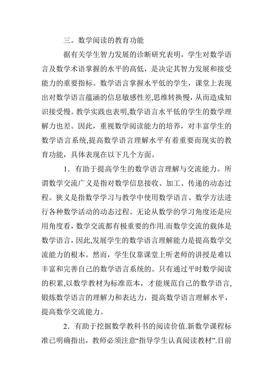 数学阅读能力培养_第3页