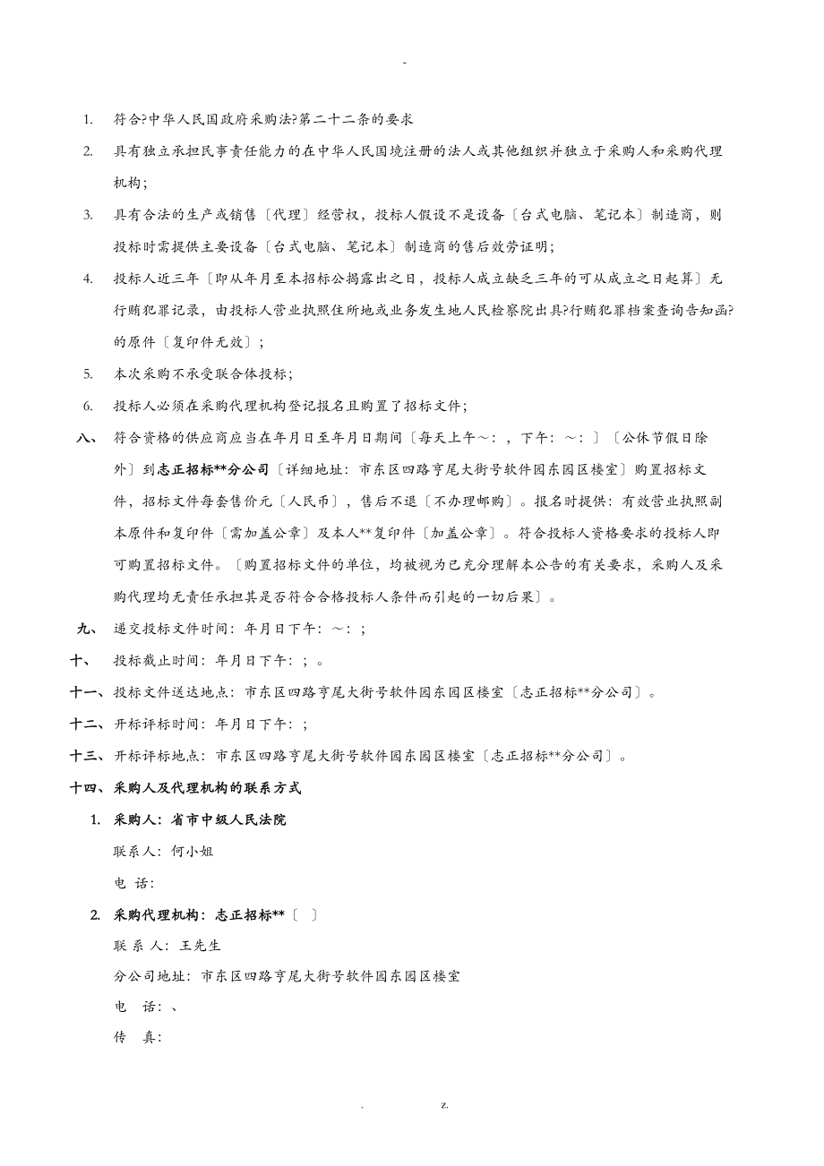 广东省中山市中级人民法院办公设备采购项目_第4页