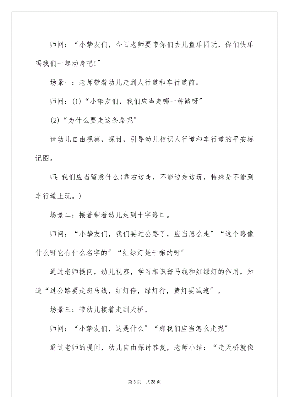 2023年中班安全《注意交通安全》教案1.docx_第3页