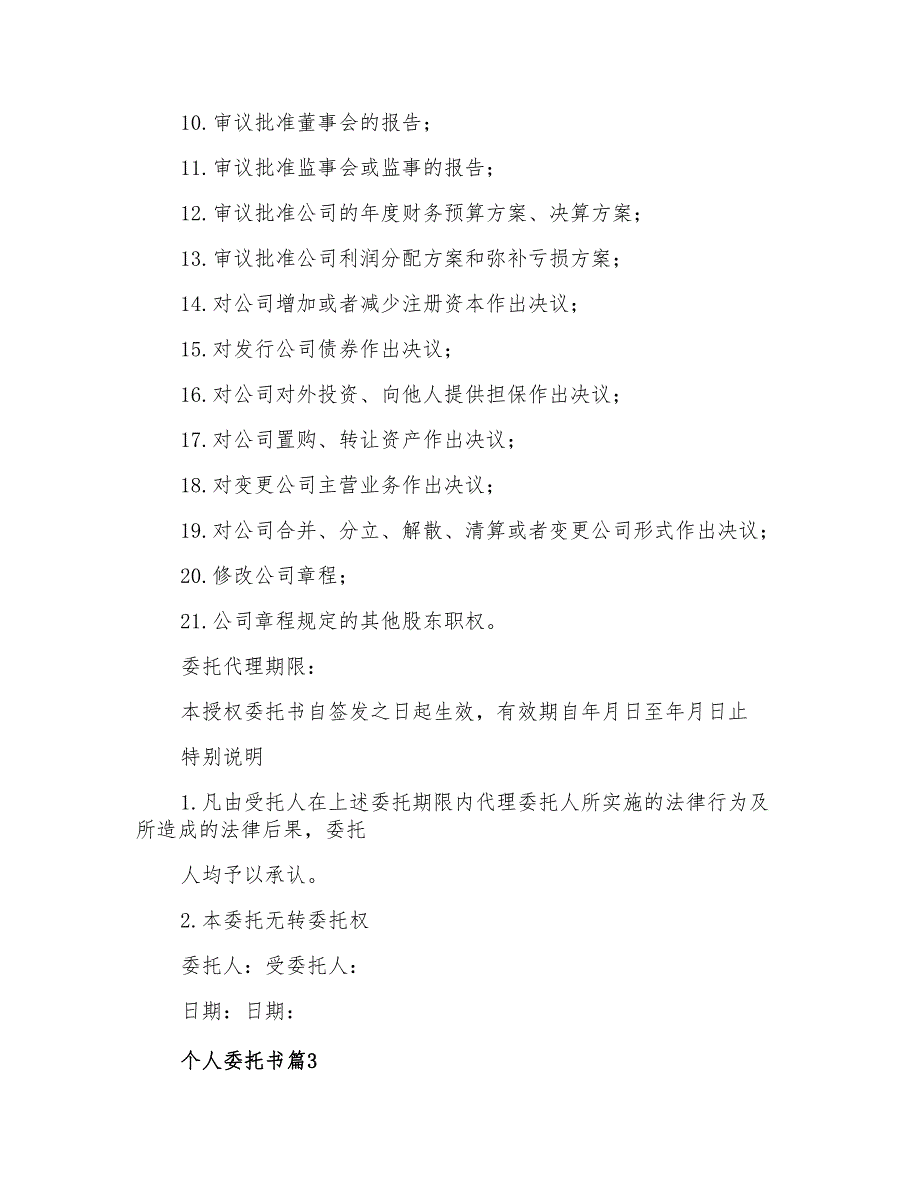 2021年个人委托书模板8篇_第3页