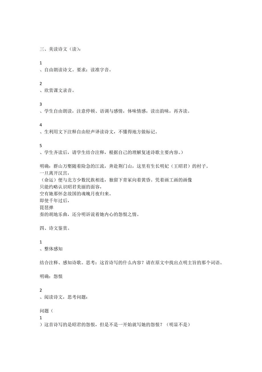 杜甫诗三首教案教学目标_第4页