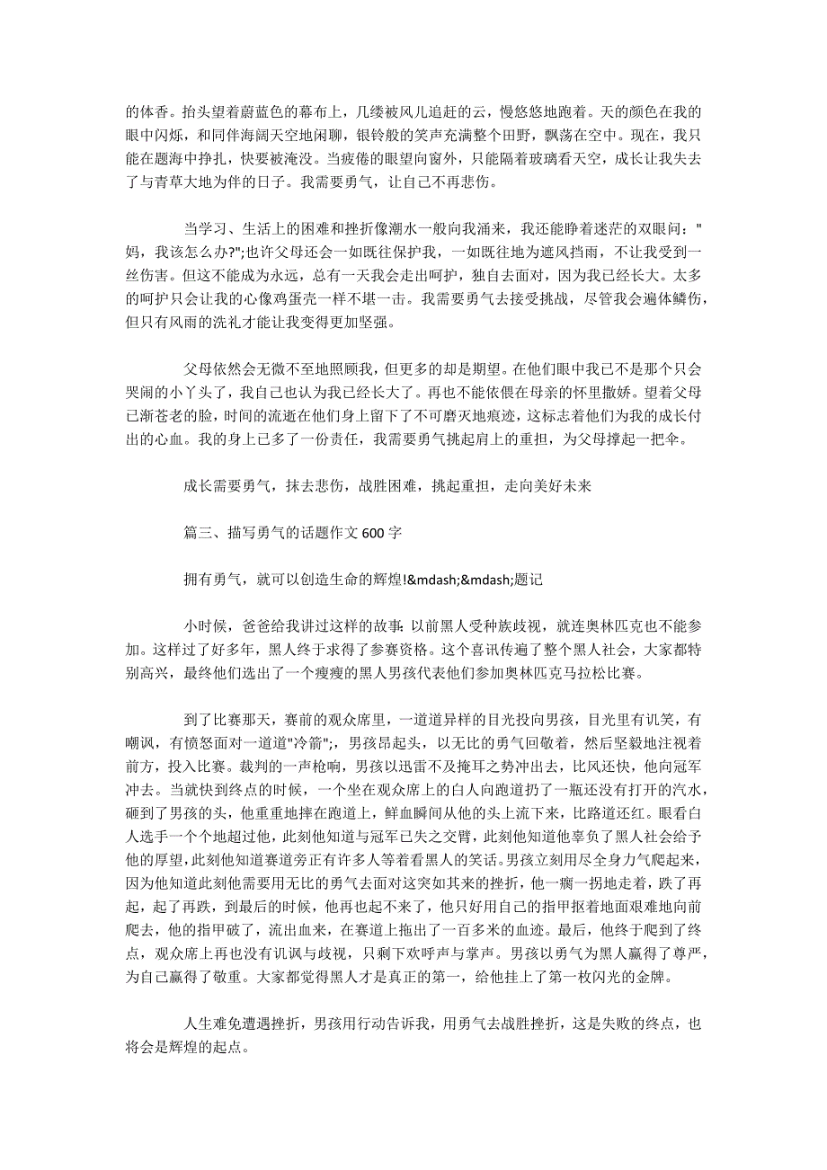 描写勇气的话题作文600字-.docx_第2页