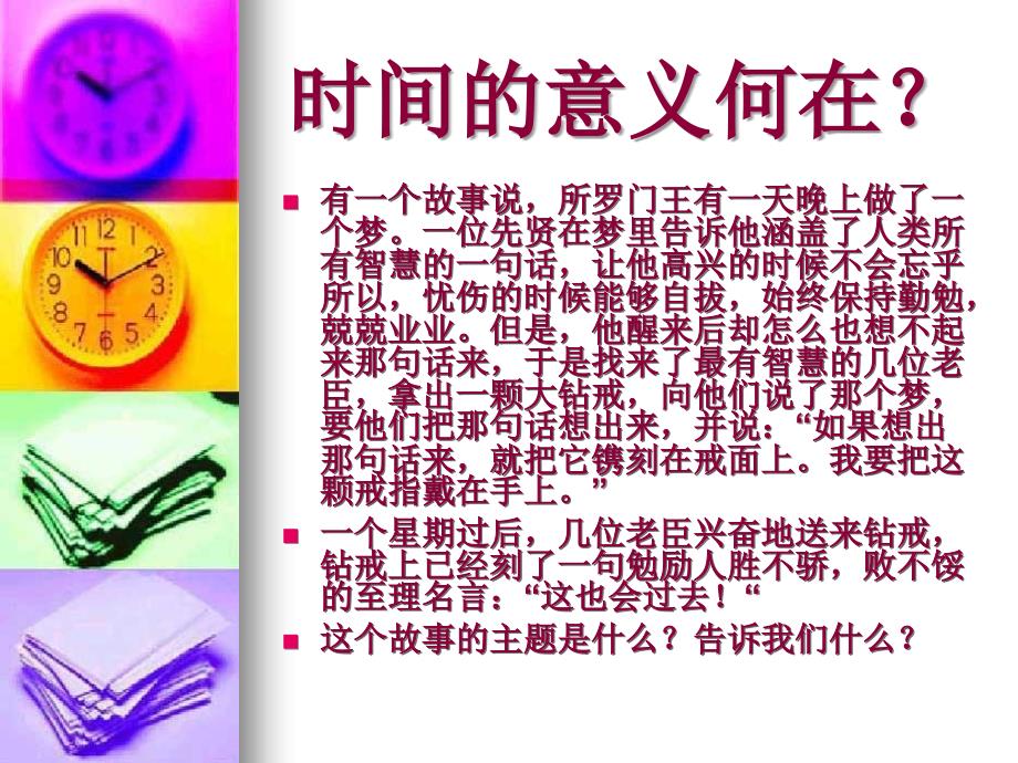 合理规划自己的时间.ppt_第2页