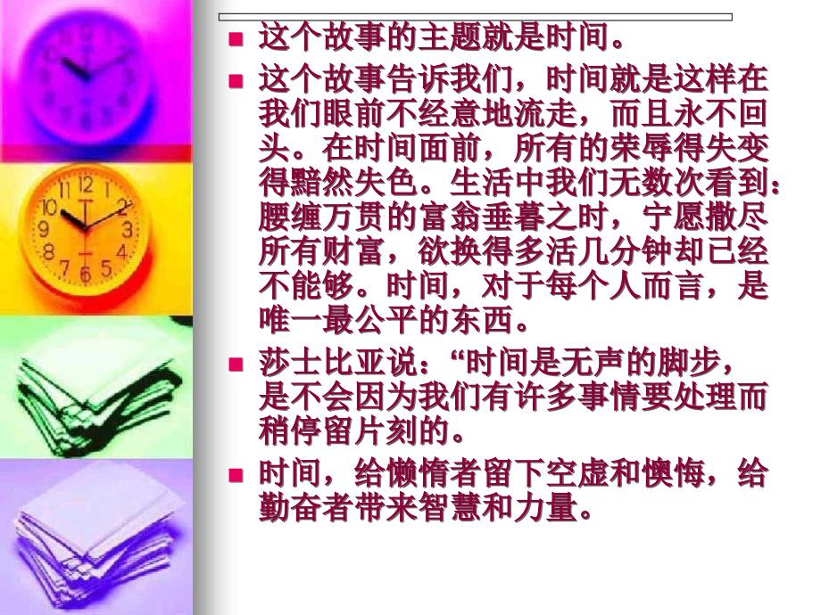 合理规划自己的时间.ppt_第3页