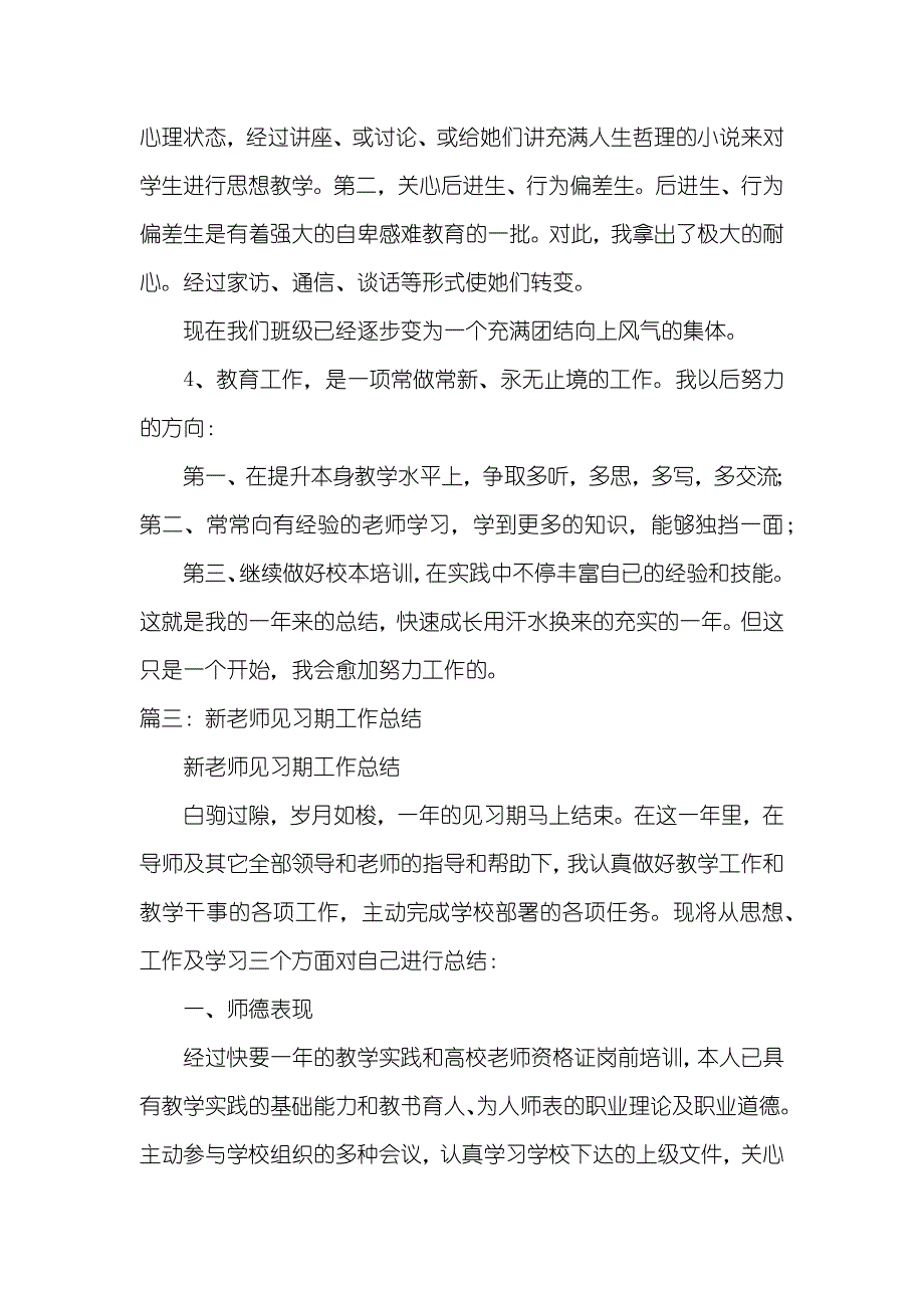 见习期工作总结英语老师_第4页