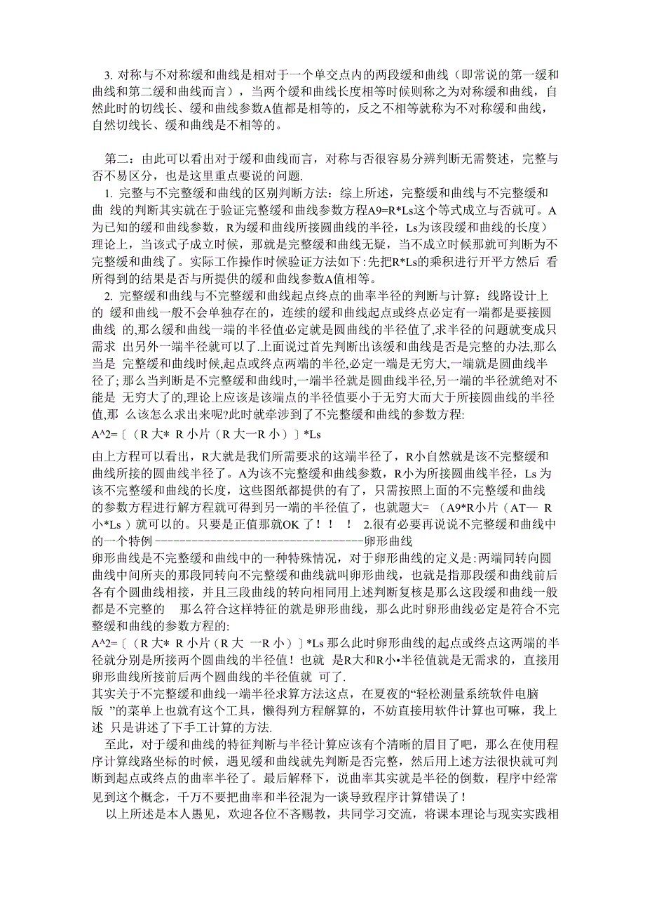 怎样计算不完整缓和曲线起点及终点的坐标及切线方位角_第2页