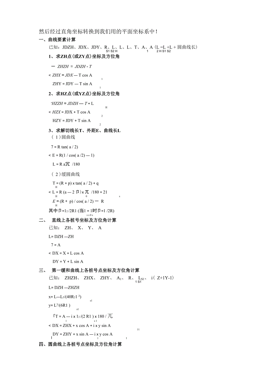 怎样计算不完整缓和曲线起点及终点的坐标及切线方位角_第4页