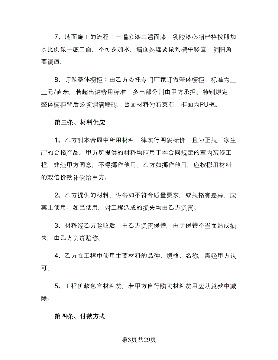 包工包料装修合同电子版（八篇）.doc_第3页