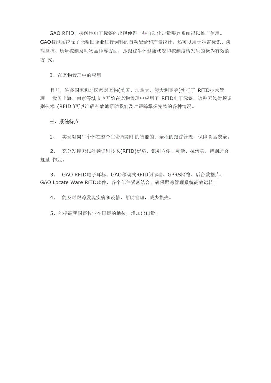 RFID畜牧业养殖管理系统应用_第2页