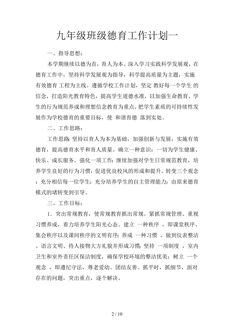 九年级班级德育工作计划(三篇).docx_第2页