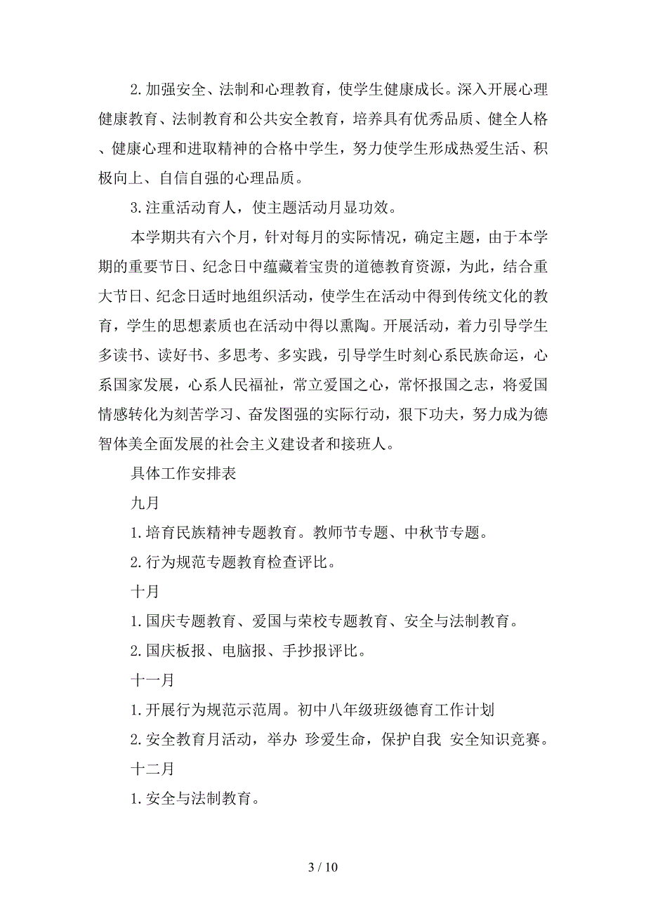 九年级班级德育工作计划(三篇).docx_第3页