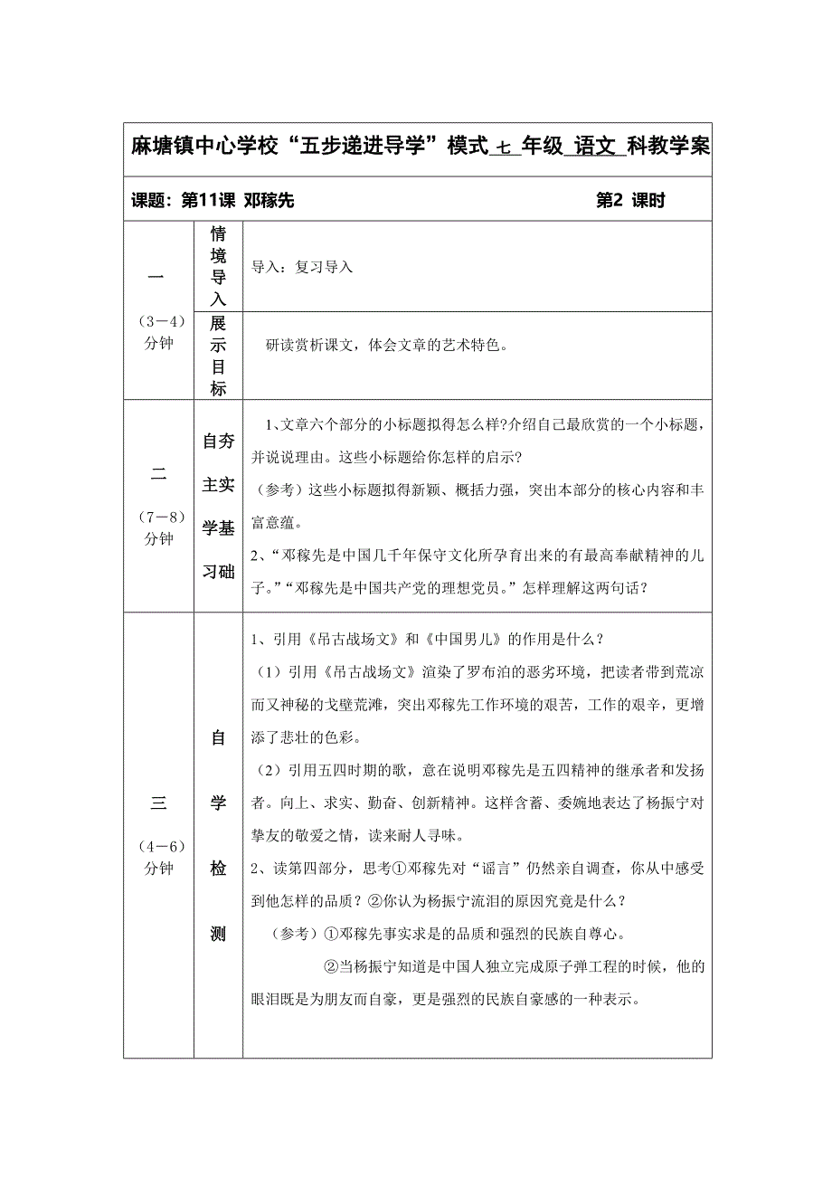 2016年4月七下语文第三单元教案_第3页