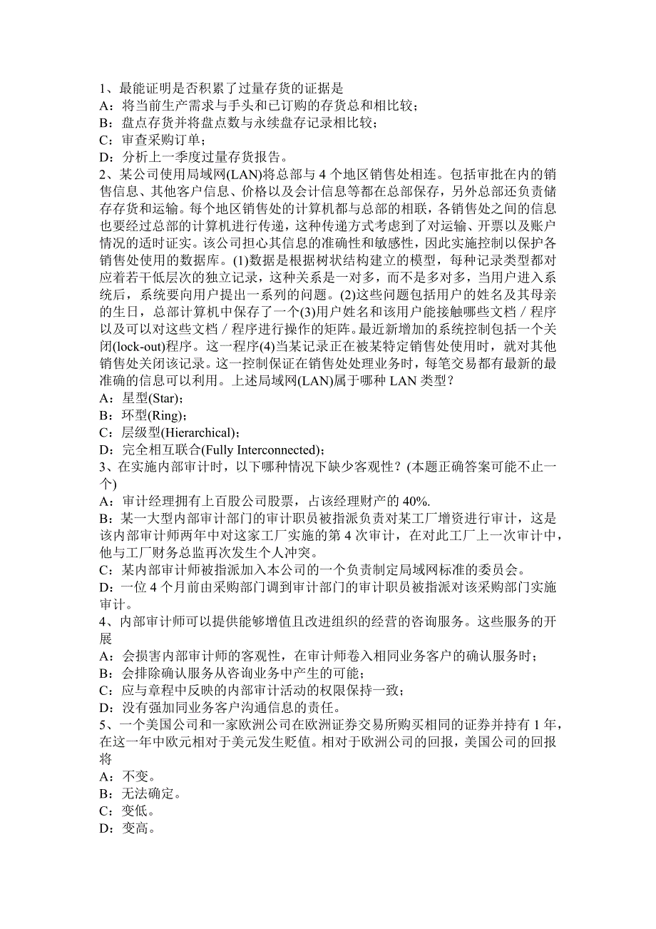 2016年吉林省注册会计师考试《审计》：期初余额审计的程序考试题.docx_第5页