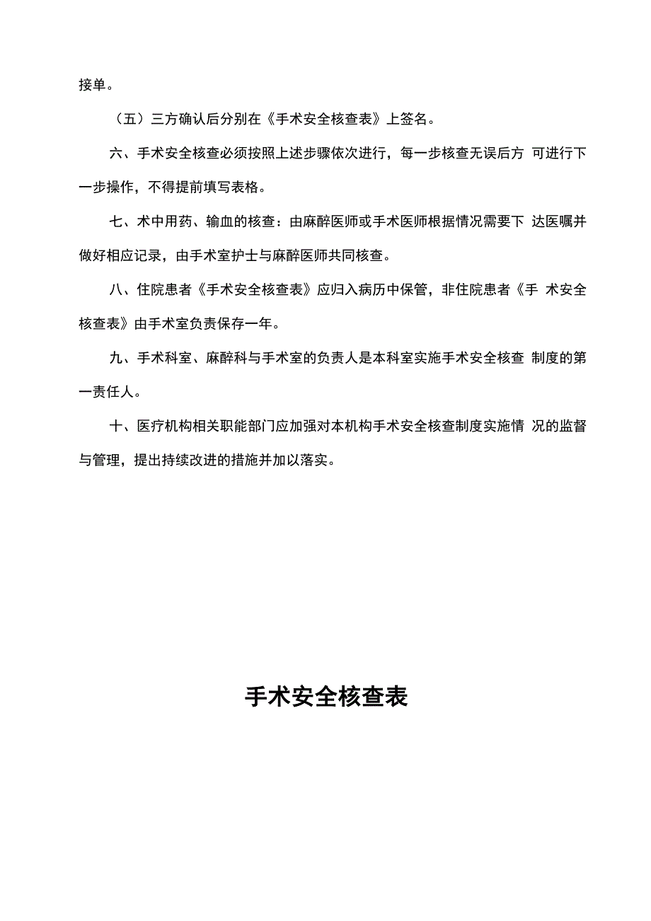 手术安全核查与手术风险评估制度及流程_第2页