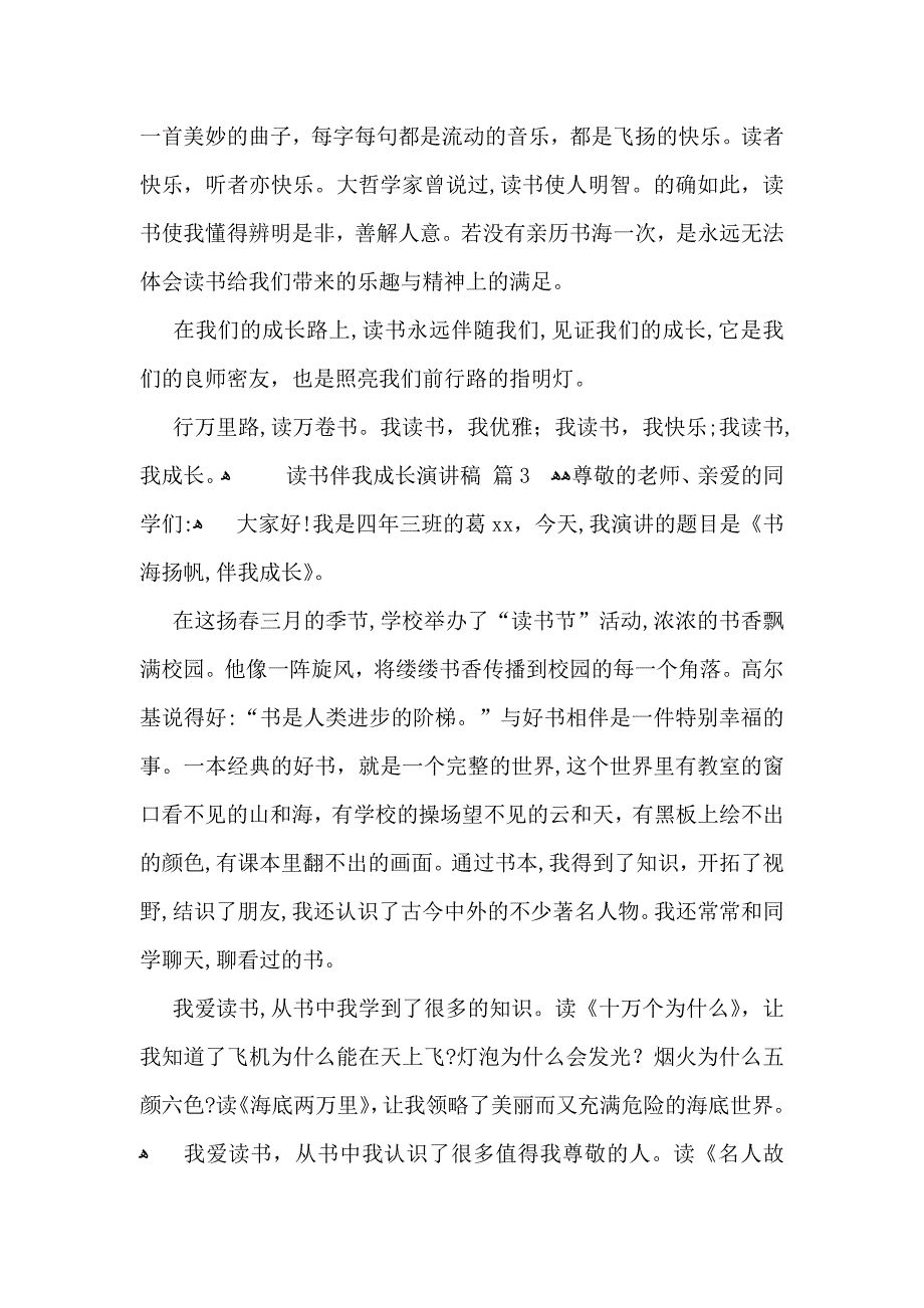 读书伴我成长演讲稿4篇_第4页