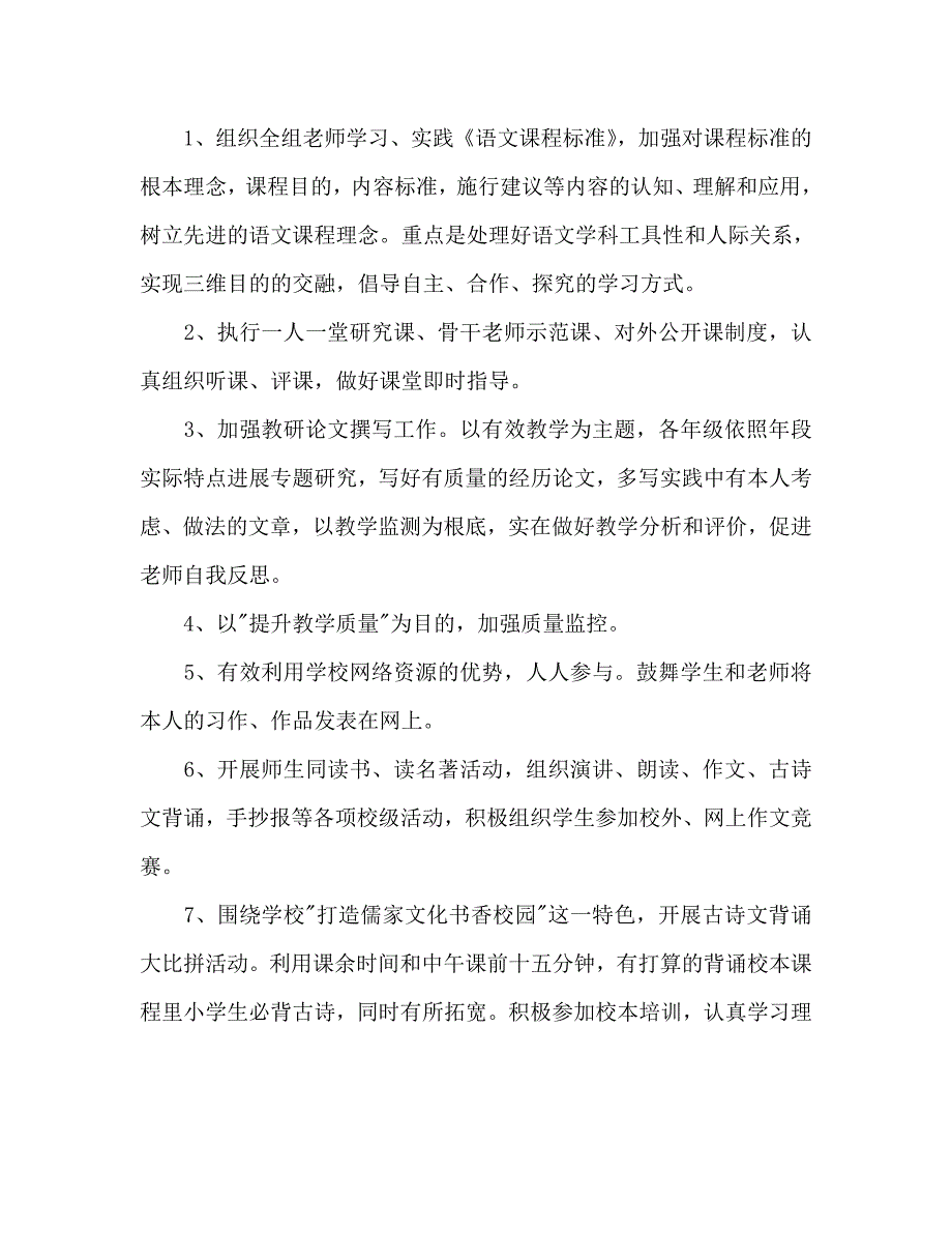 小学语文教研组工作参考计划2 .doc_第2页