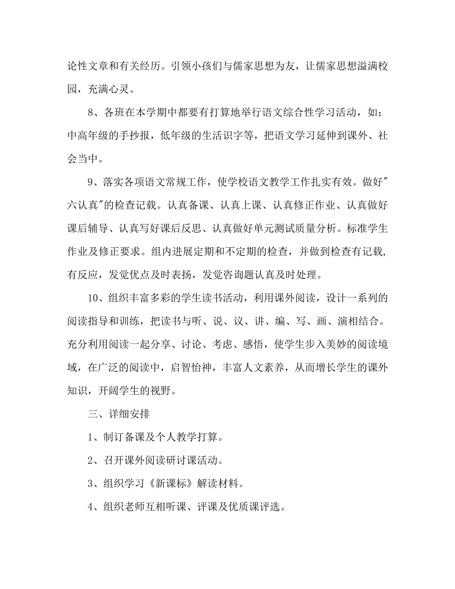 小学语文教研组工作参考计划2 .doc_第3页