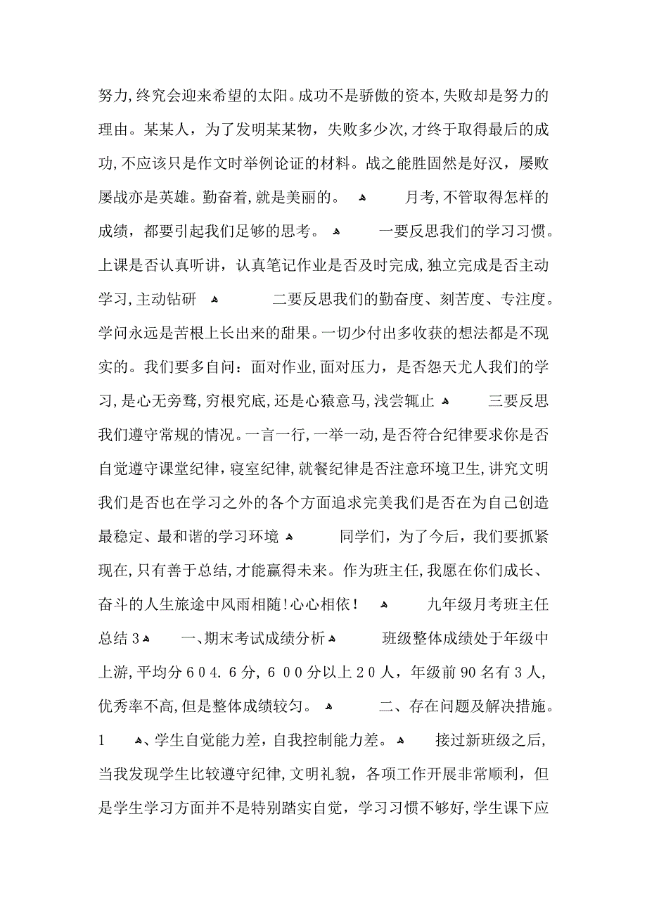 九年级月考班主任总结_第4页