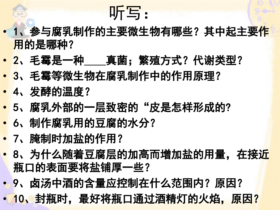 高中生物选修一1.3制作泡菜并检测亚硝酸盐含量分析_第1页