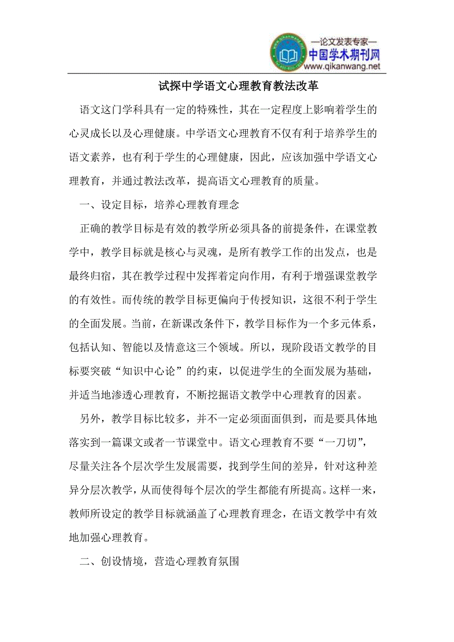 中学语文心理教育教法改革.doc_第1页